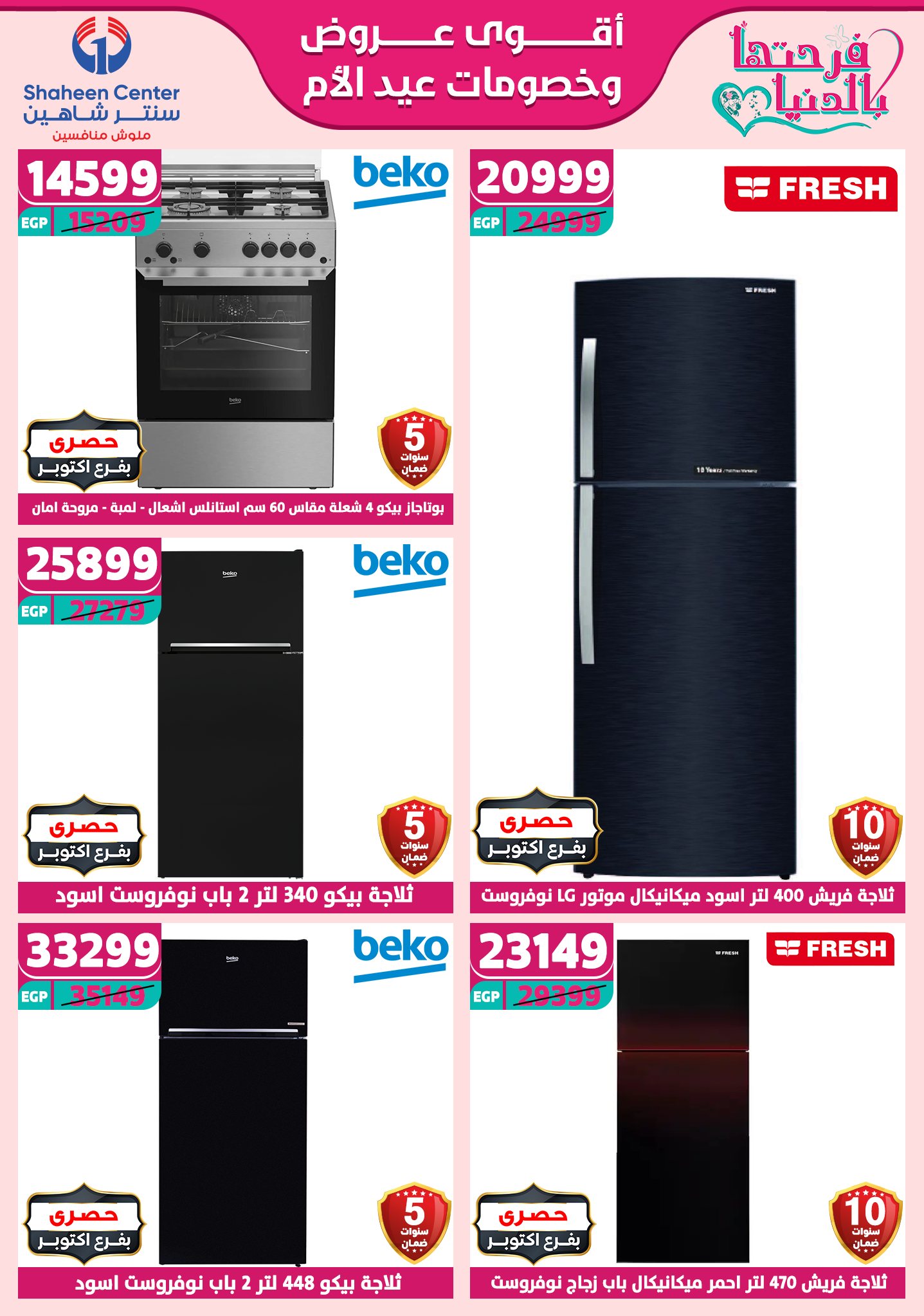 shaheen-center offers from 6mar to 12mar 2025 عروض سنتر شاهين من 6 مارس حتى 12 مارس 2025 صفحة رقم 133